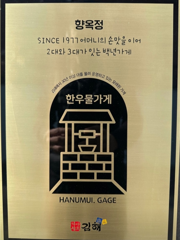 김해-장어구이-향옥정