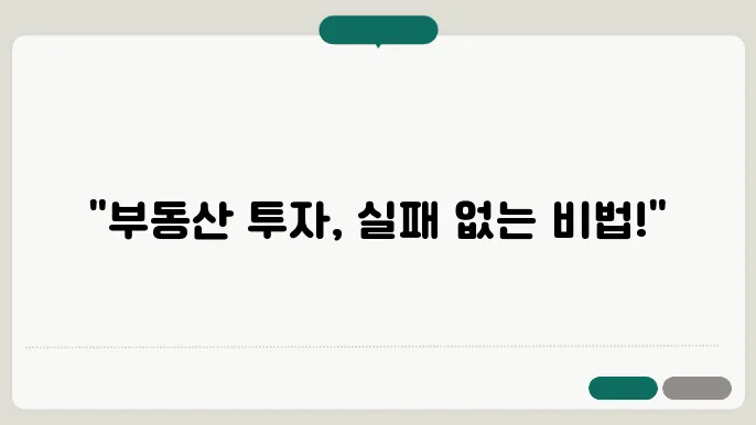 부동산 투자 초보자를 위한 시장 조사