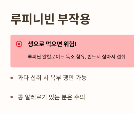 루피니빈 부작용