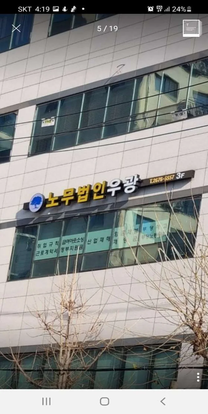 노무법인 우광