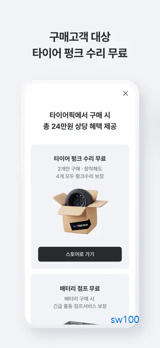 타이어픽 살펴보기 5