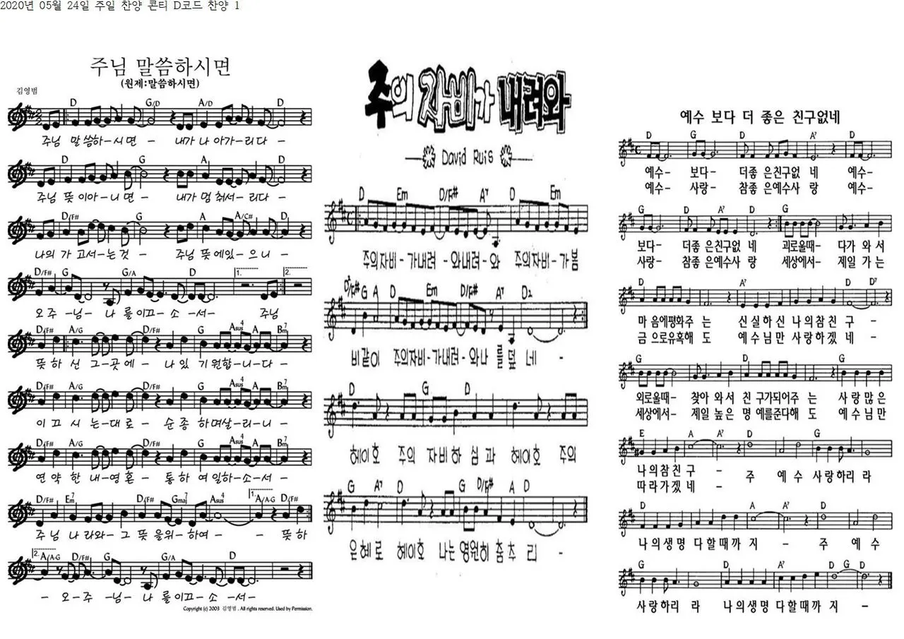 d코드 찬양콘티 모음 (d코드 찬양곡)_7