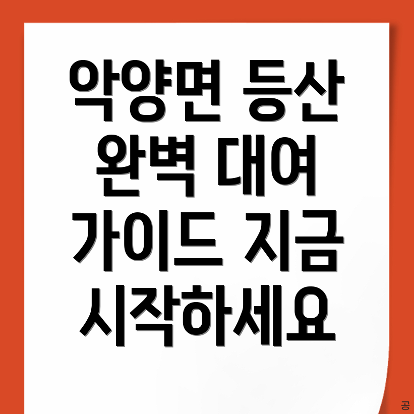 등산용품 대여