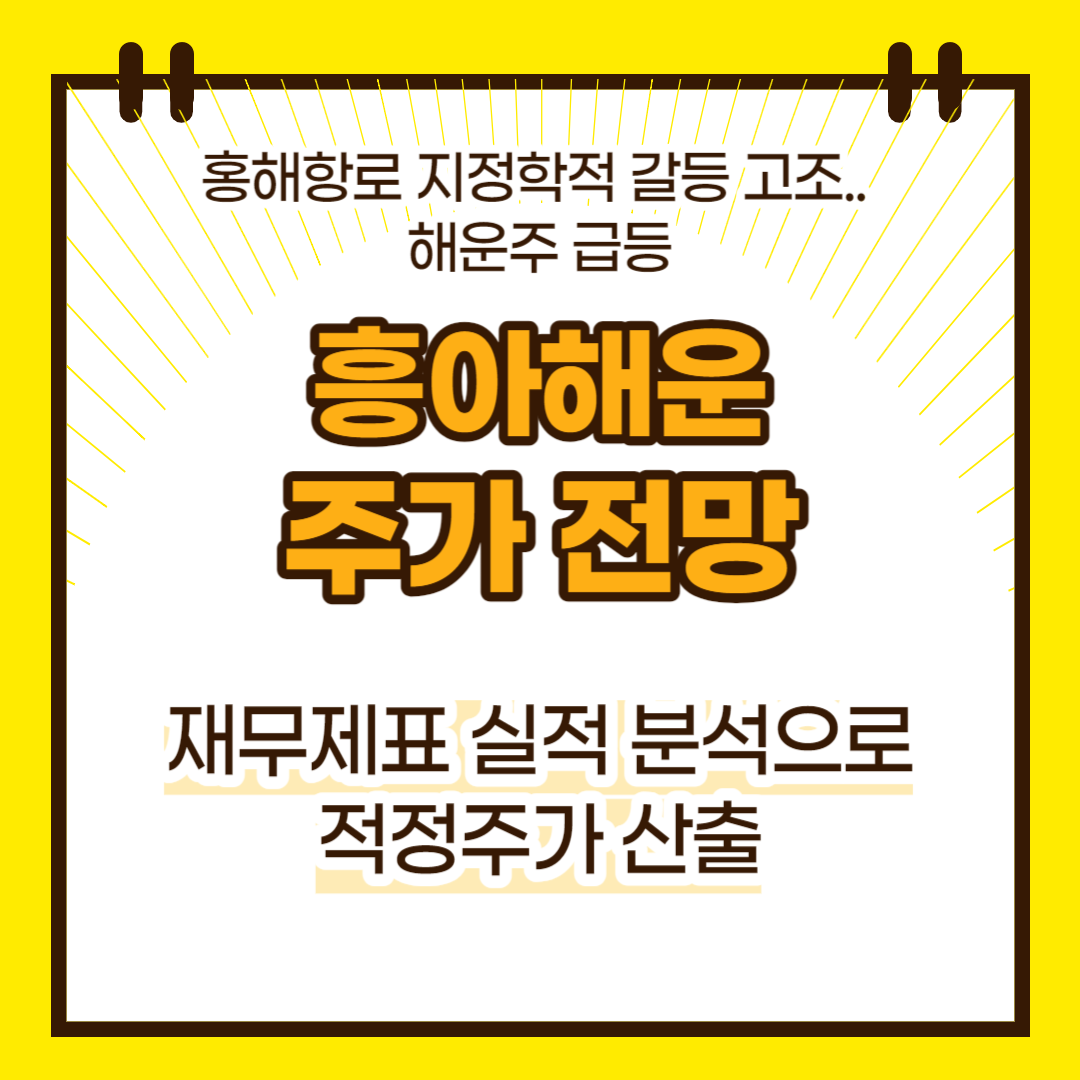 흥아해운 주가 전망(대표이미지)