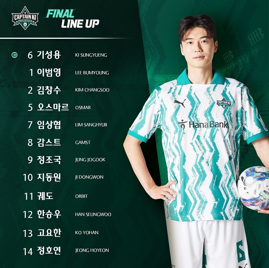 임영웅 하나은행 자선축구대회