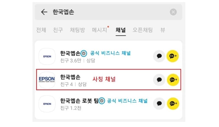 카카오톡사칭주의