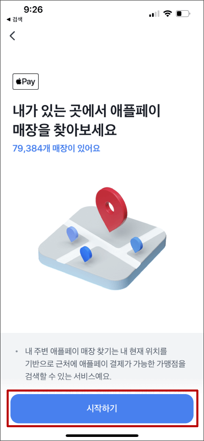 애플페이-사용처