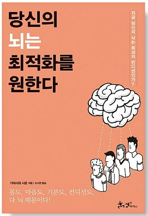 당신의 뇌는 최적화를 원한다