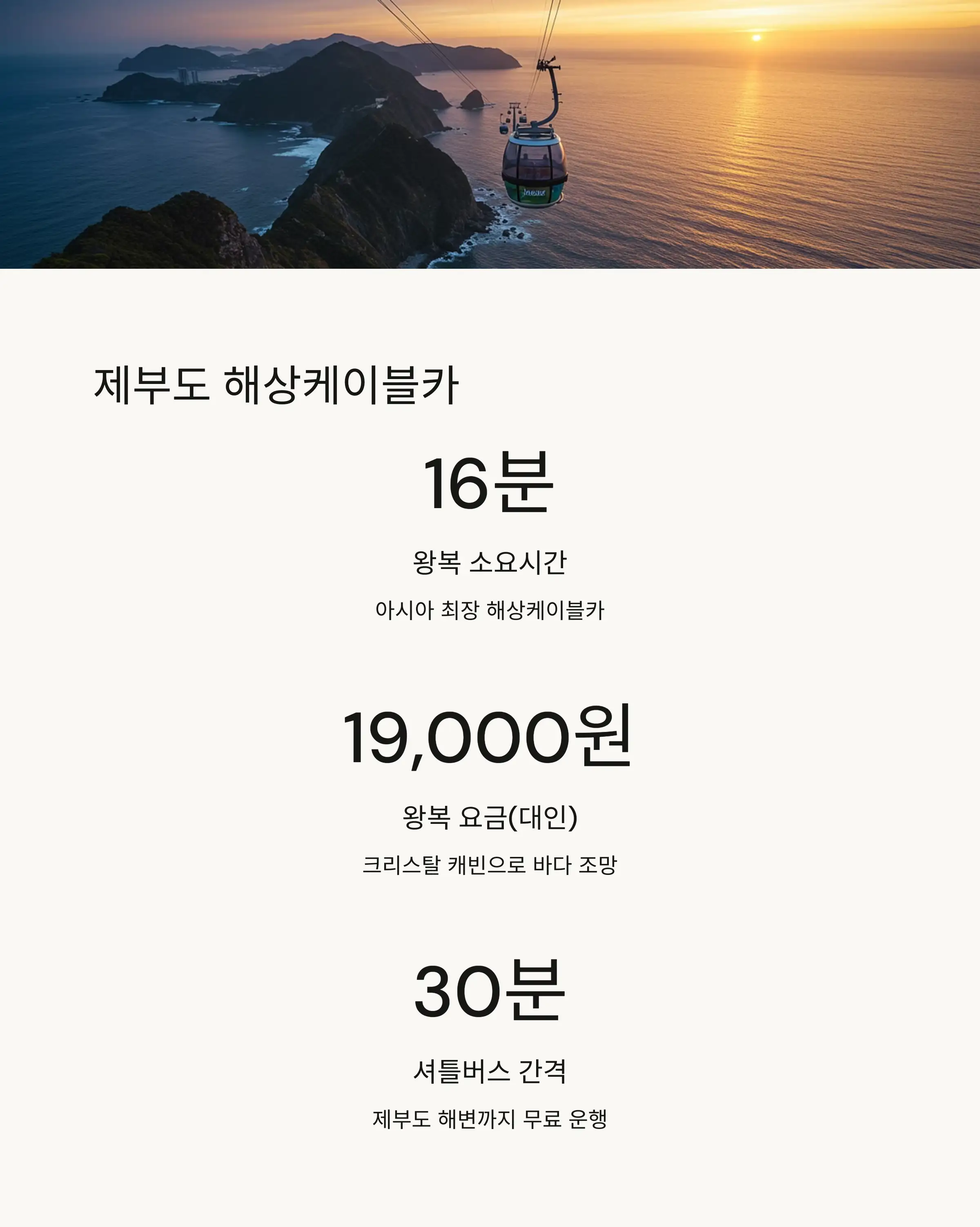 🚡 제부도 해상케이블카