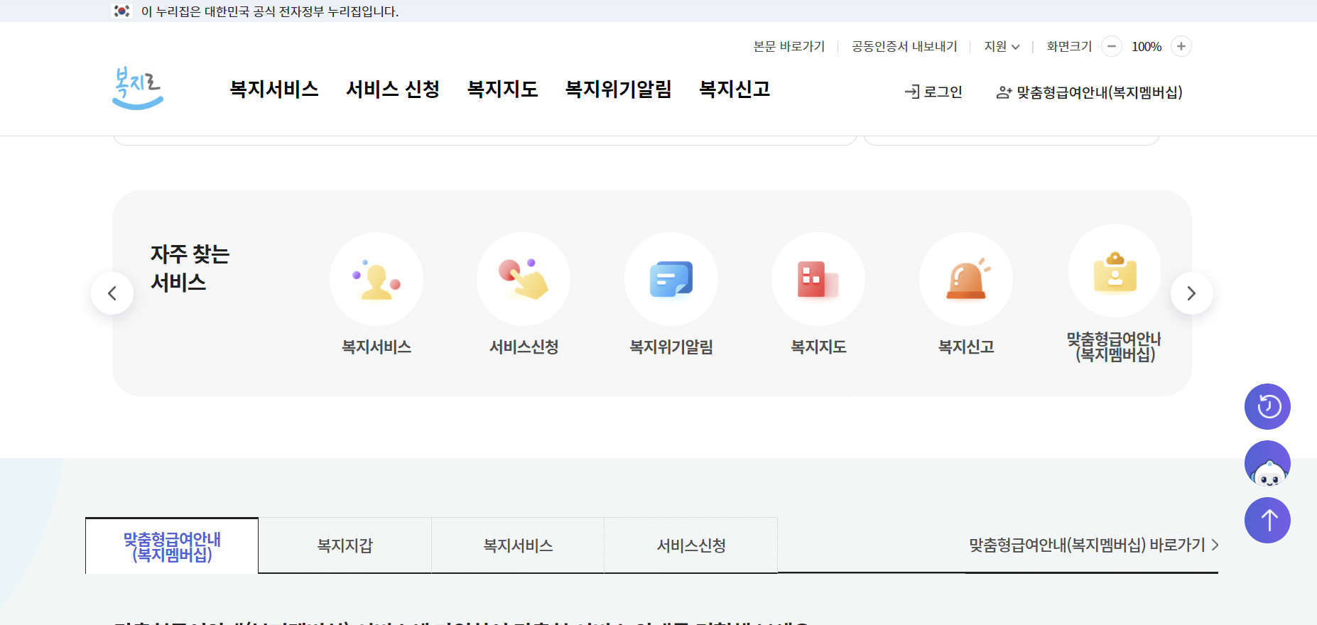 복지로