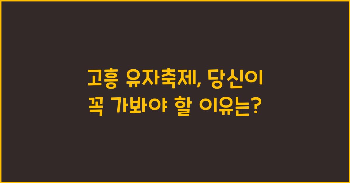 고흥 유자축제