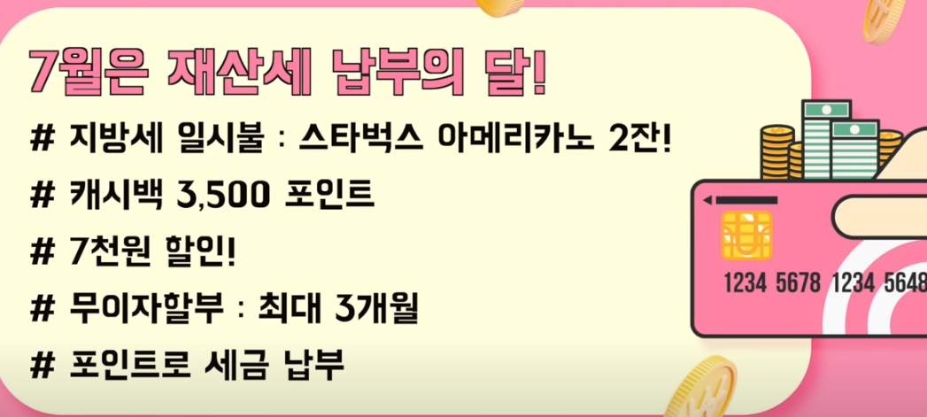 재산세 납부 이벤트