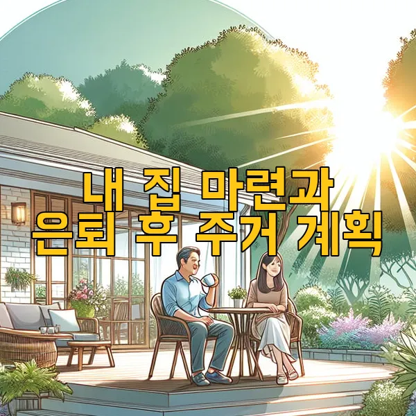 2024 내 집