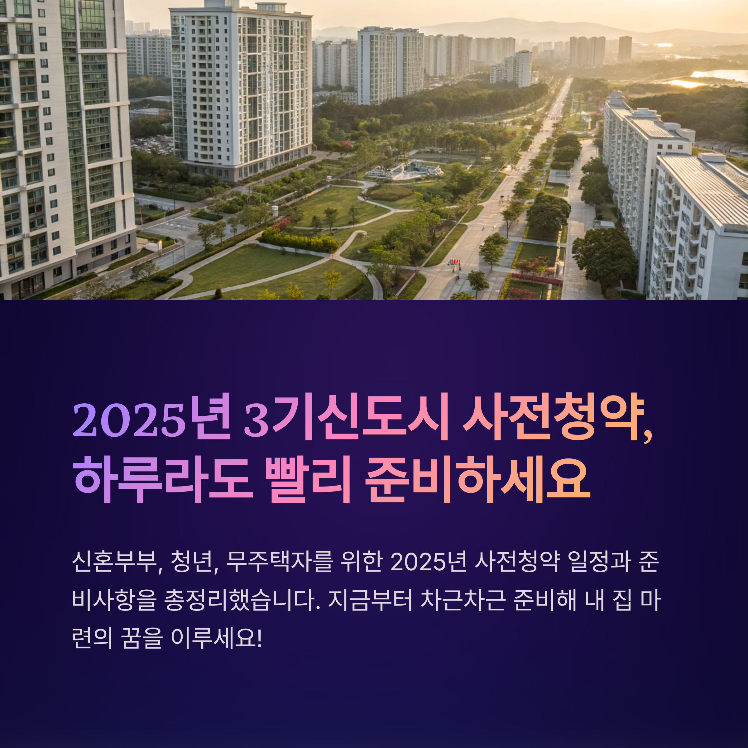 3기신도시