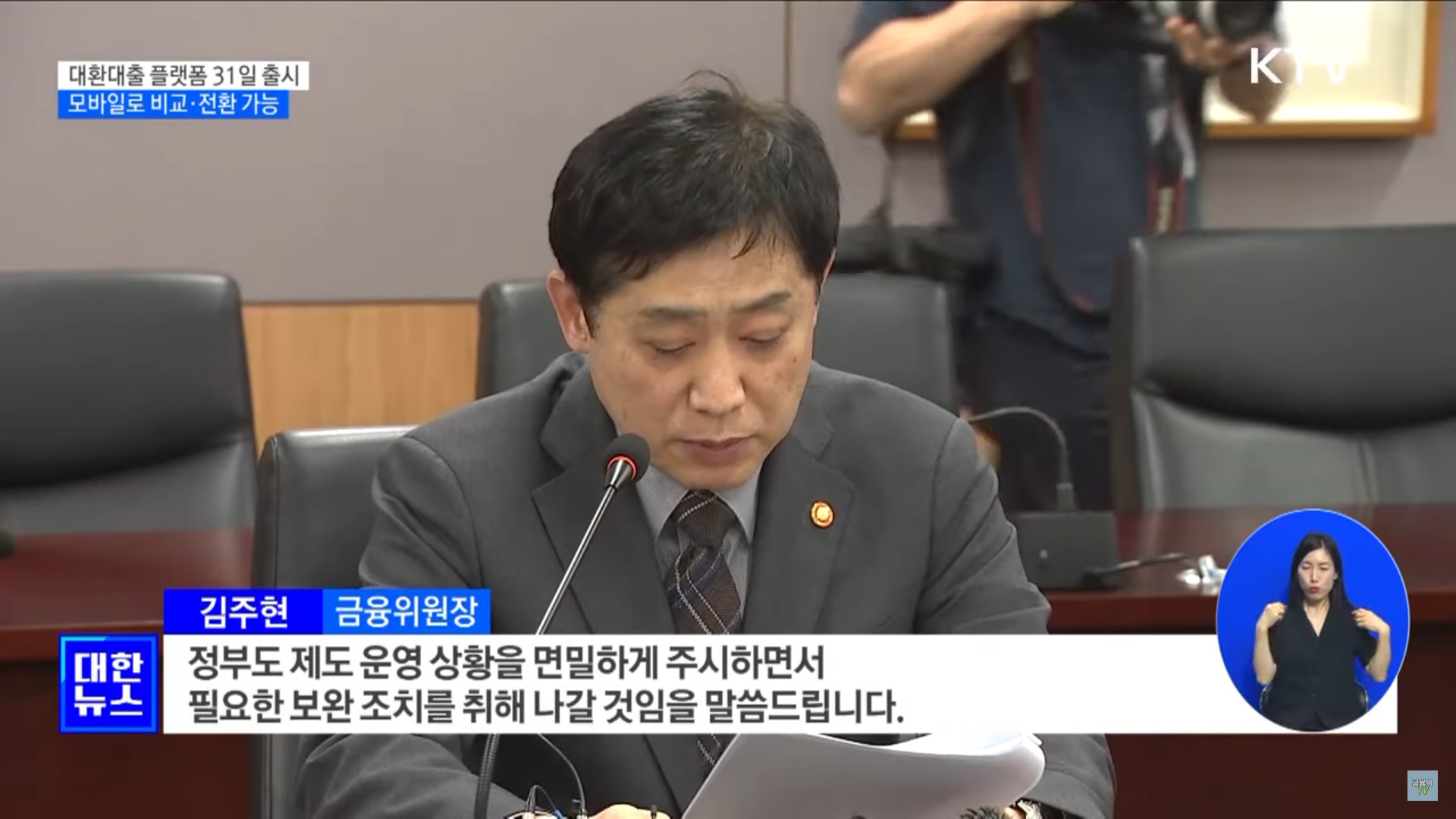 원스톱 대환대출 플랫폼