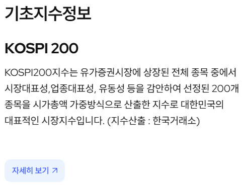 KODEX 200의 기초 지수에 대한 설명