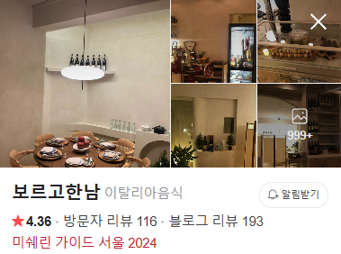 보르고한남
