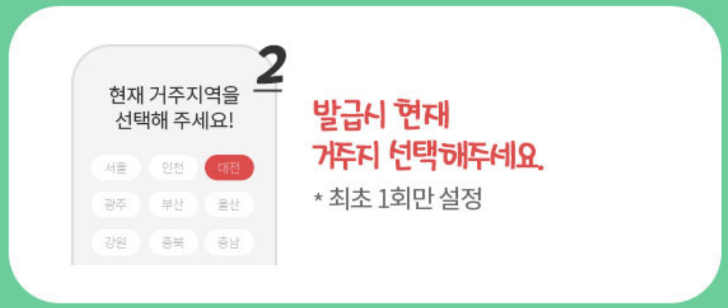 디지털 관광주민증 발급 방법