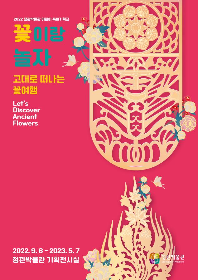 정관박물관