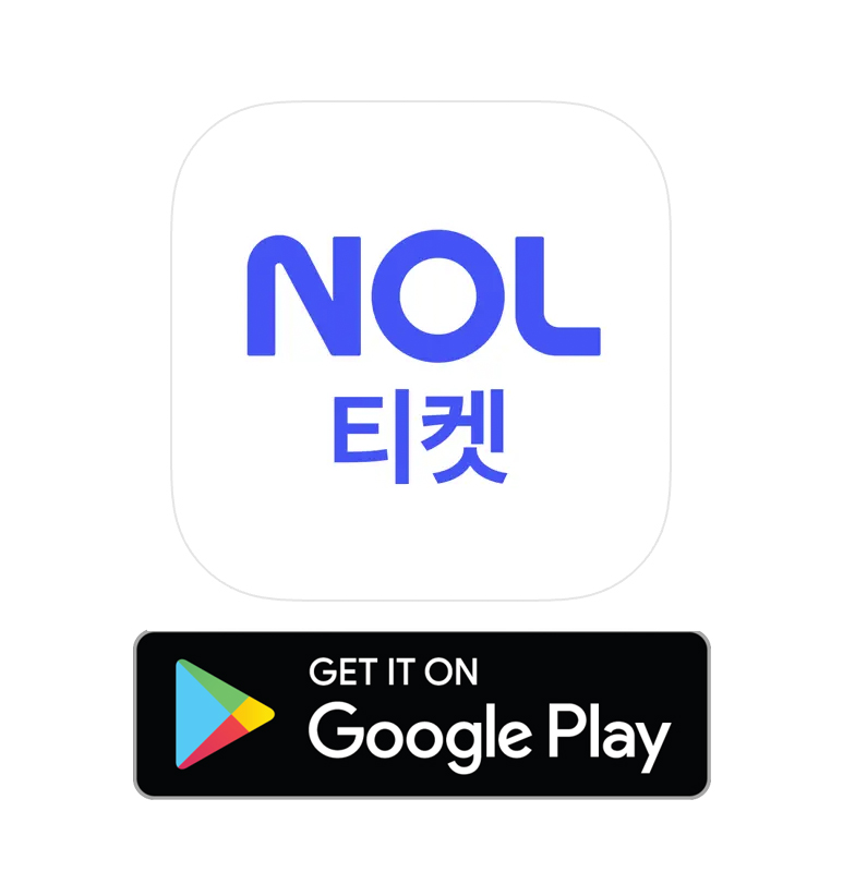 인터파크 티켓 어플 구글플레이 다운로드