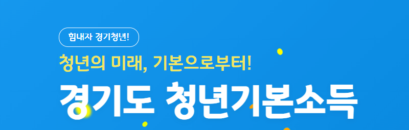 경기도청년면접수당 100% 받는 신청방법 완벽정리