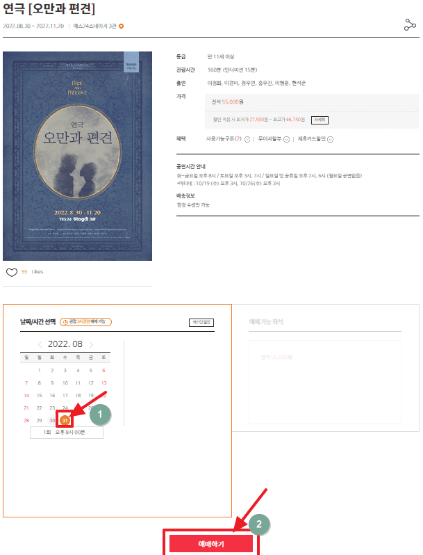 예스24 티켓 예매 방법, 취소 수수료