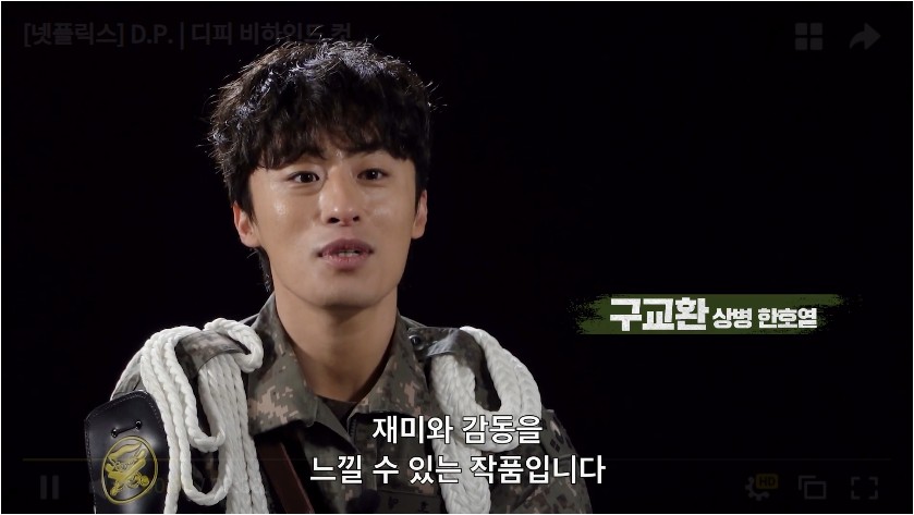 넷플릭스 드라마 D.P. 디피