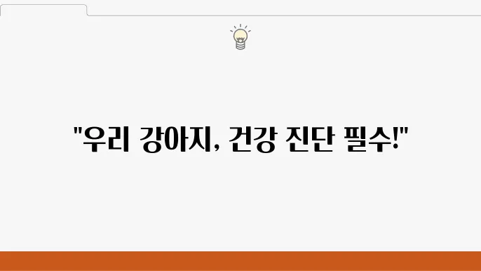 송도 동물병원 검사 후