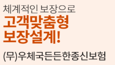 우체국 종신보험 2가지의 차이점과 다른 보험사와의 장단점 비교 분석