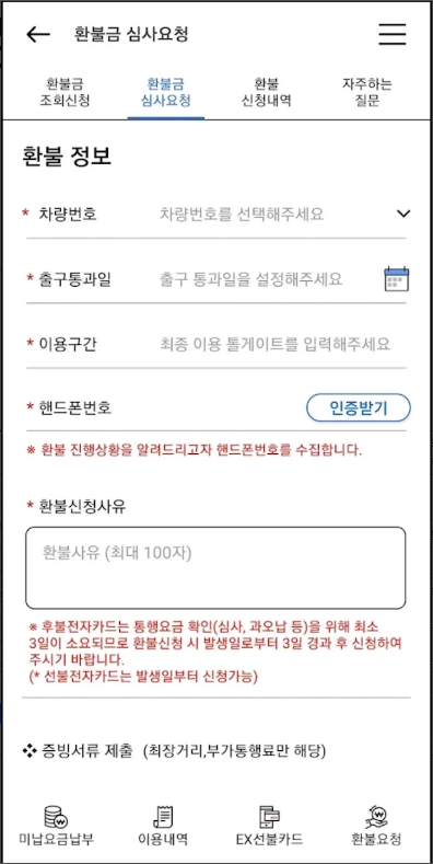 하이패스 사용내역 조회하기 어플, 고속도로 통행료 영수증 출력하기