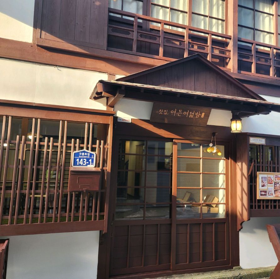 구룡포 일본인 가옥 거리