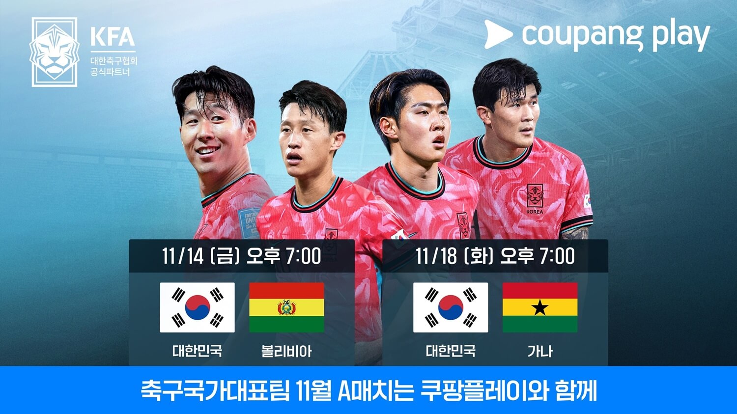 한국 볼리비아 축구 평가전