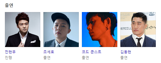 내친나똑 출연진