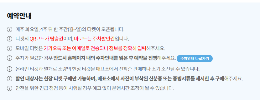 블루라인 파크 예약 안내 이미지