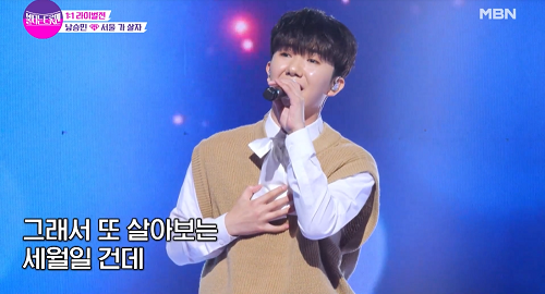 불타는트롯맨 남승민 서울가 살자 금잔디 뮤비 해석 곡설명