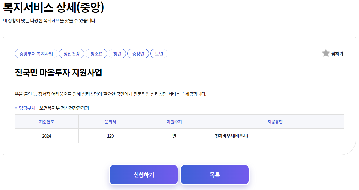 전국민 마음투자 지원사업 심리상담 비용 가격