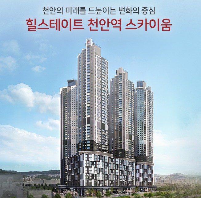 성남복정1지구 A1&middot;A2&middot;A3블록 공공분양&middot;신혼희망타운, 주상복합 아파트 힐스테이트 천안역 스카이움 분양일정, 분양가