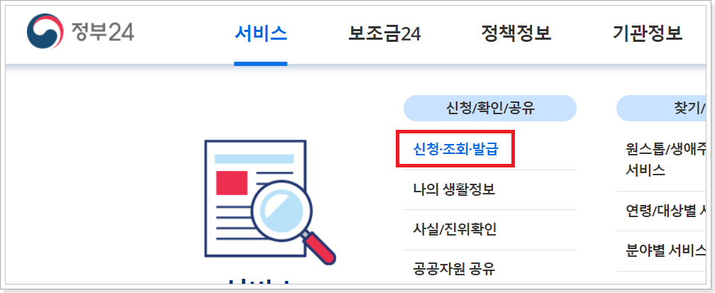 조회-발급-메뉴-진입화면