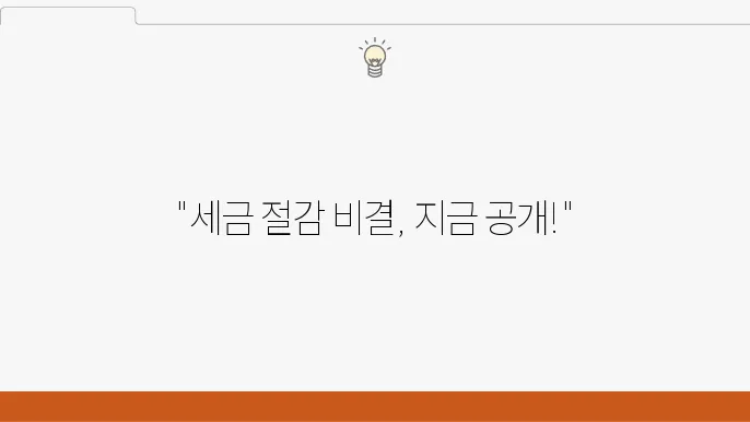 서울 종로구 신교동 세무사 비용 구조