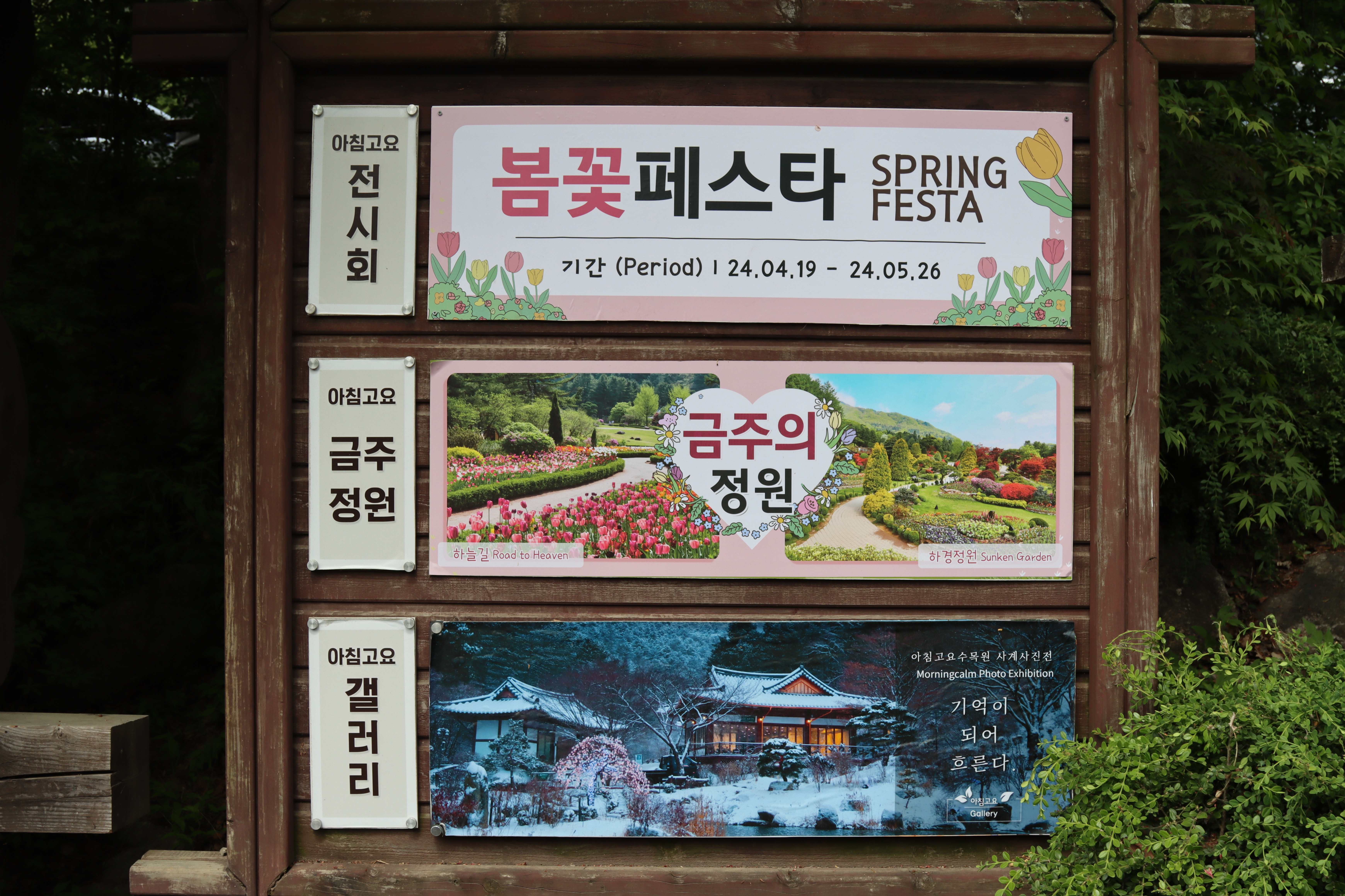 아침고요수목원