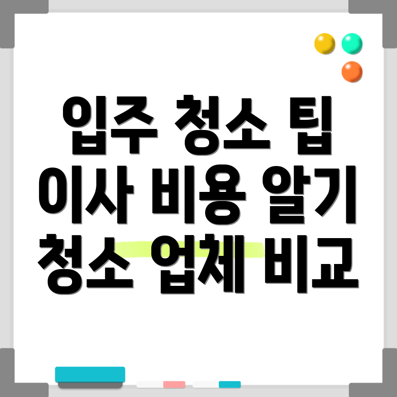 입주 청소