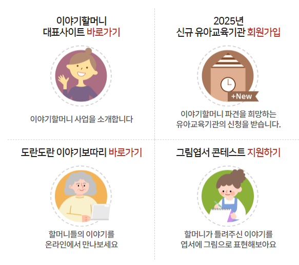 아름다운 이야기 할머니 홈페이지