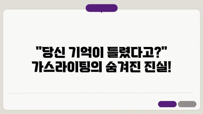 가스라이팅 극복 방법