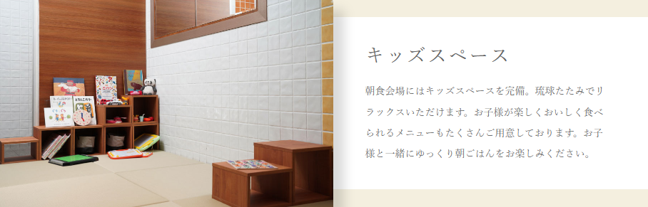 베셀호텔-캠파나-오키나와-키즈공간