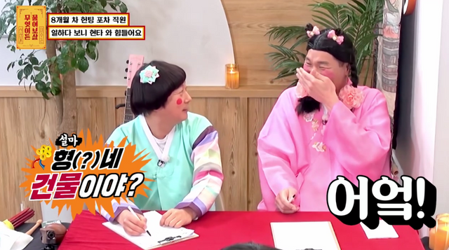 어쩌다 깜짝 인연! 홍대 건물주 서장훈과 헌팅포차 직원의 만남