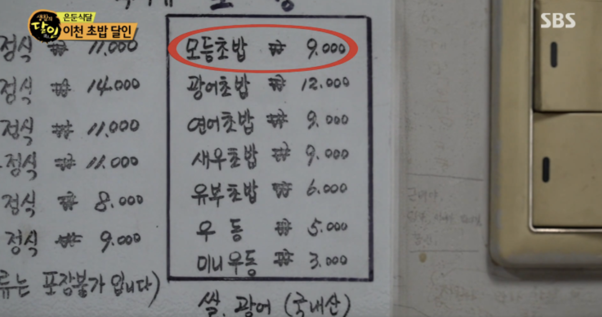 생활의 달인 이천 초밥 달인