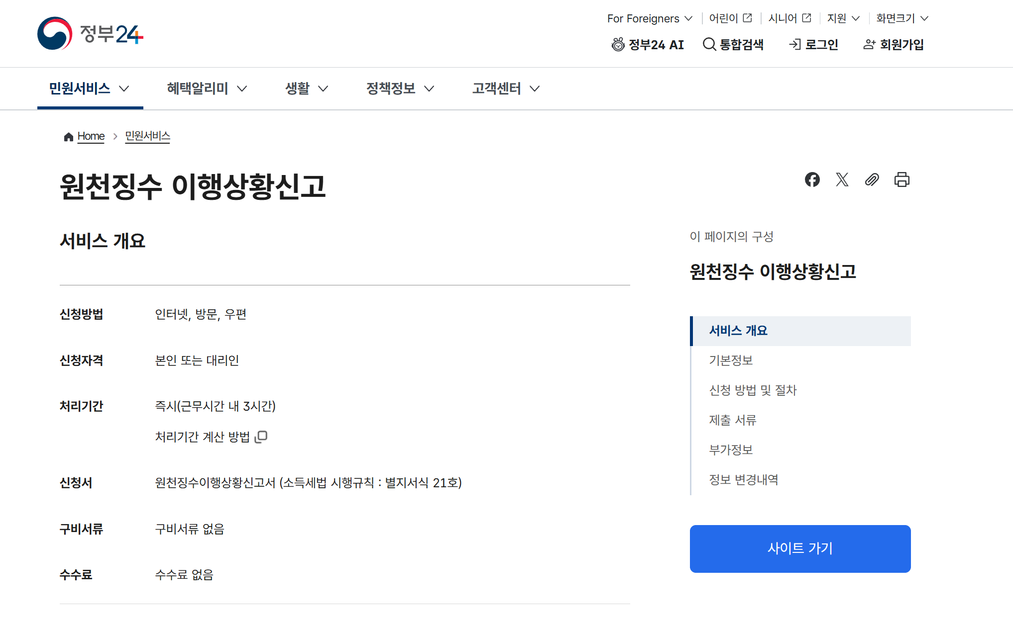 원천징수 이행상황신고