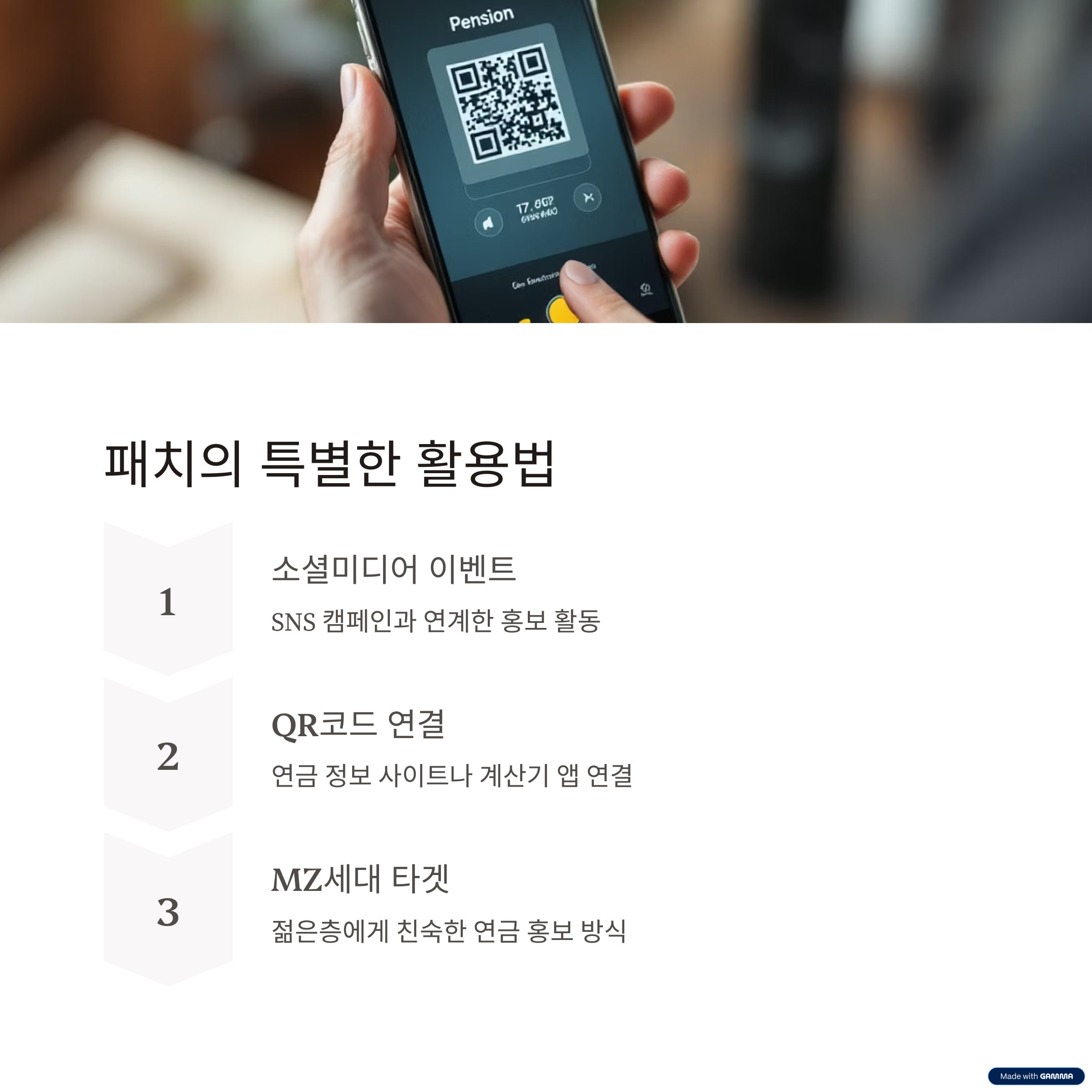 세계연금의날 패치란 무엇인가?