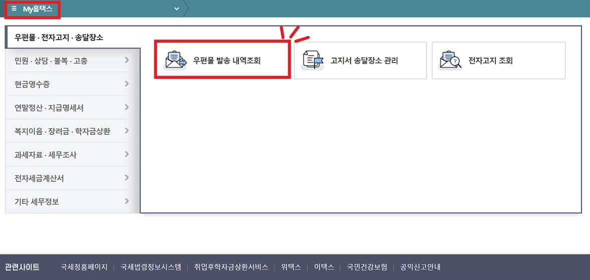 근로장려금 이의신청 방법 및 기간