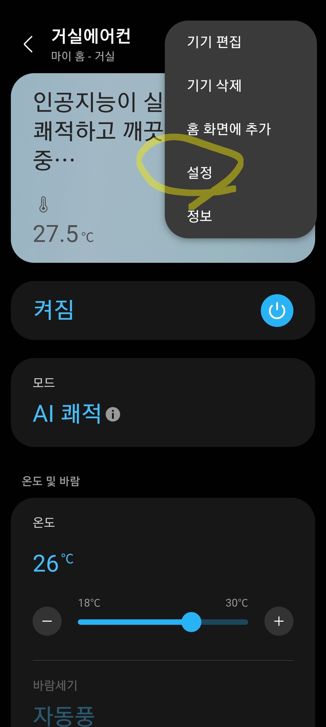 우측 상단에 점3개를 선택후 "설정"을 선택한다.